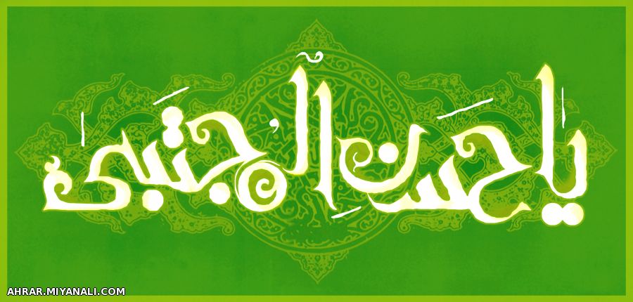 یاحسن