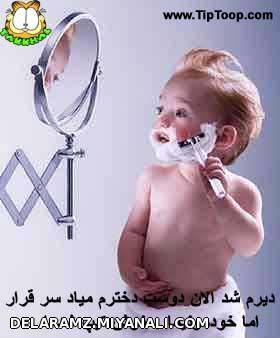 بچه های این دوره و زمونه!!!!