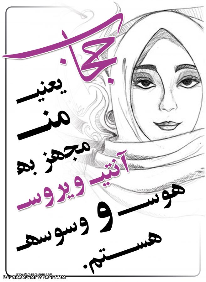 حجاب.