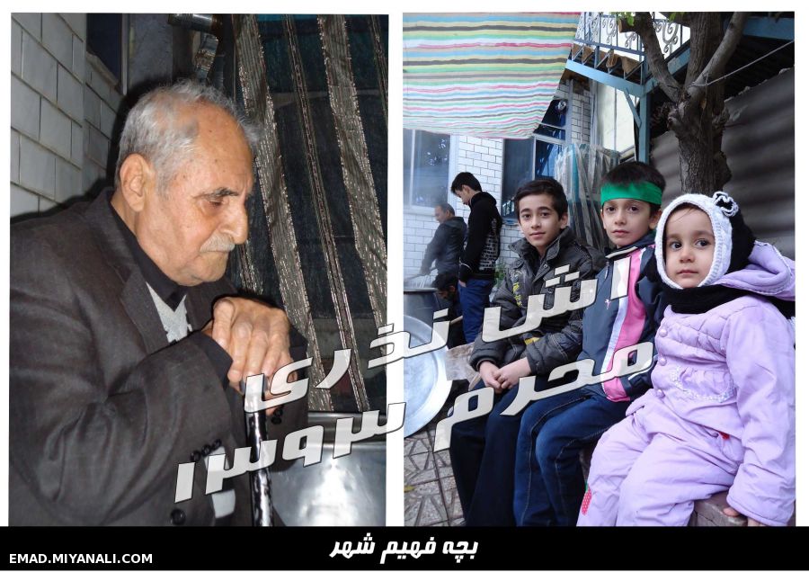 آش نذری
