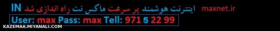 dial up in maxnet mianeh miyaneh ali akbari 