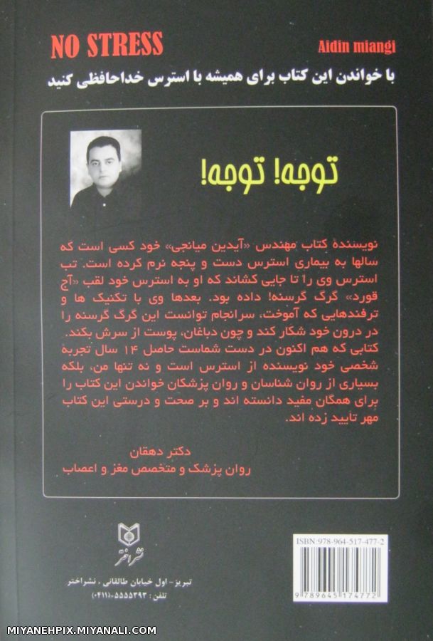 کتاب : استرس اکیداً ممنوع!